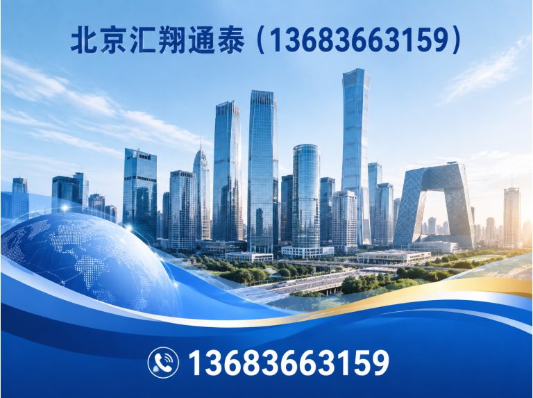 海淀区北京汇翔通泰展示图
